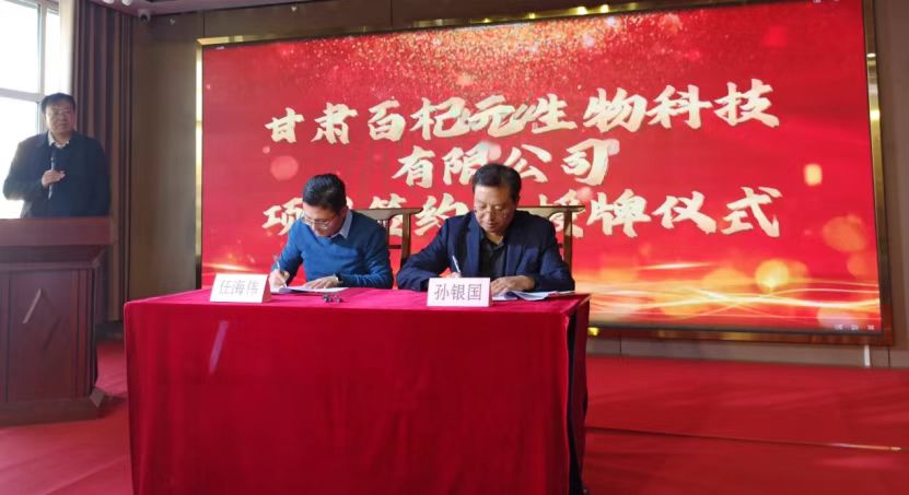 公司教学实习基地落户甘肃百杞元生物科技有限公司 公司教学实习基地落户甘肃百杞元生物科技有限公司