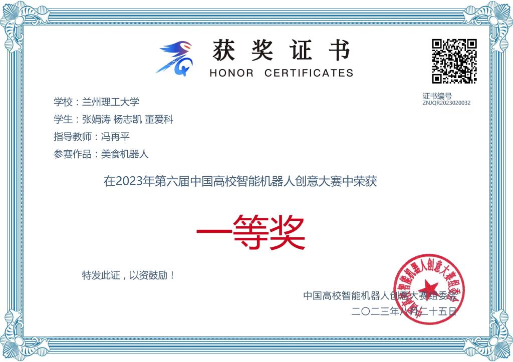 k8凯发学子喜获中国高校智能机器人创意大赛全国一等奖