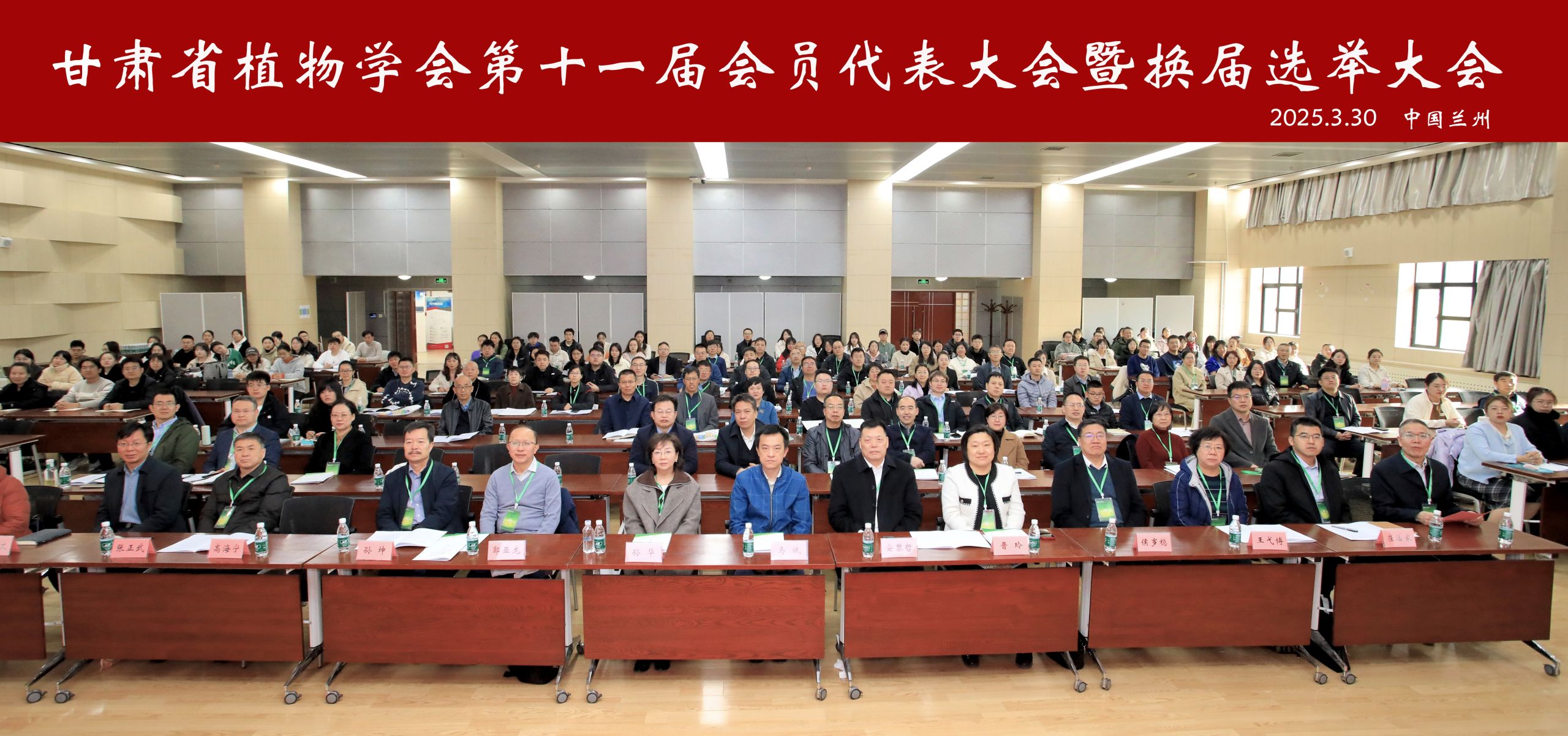 公司教师参加“甘肃省植物学会第十一届会员代表大会暨换届选举大会” 公司教师参加“甘肃省植物学会第十一届会员代表大会暨换届选举大会”