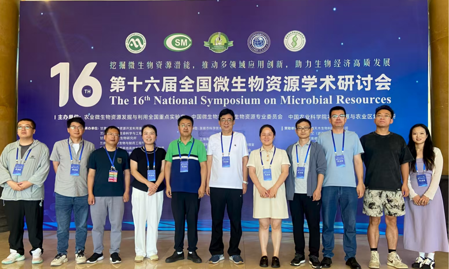 公司参与承办的第十六届全国微生物资源学术研讨会在张掖顺利召开