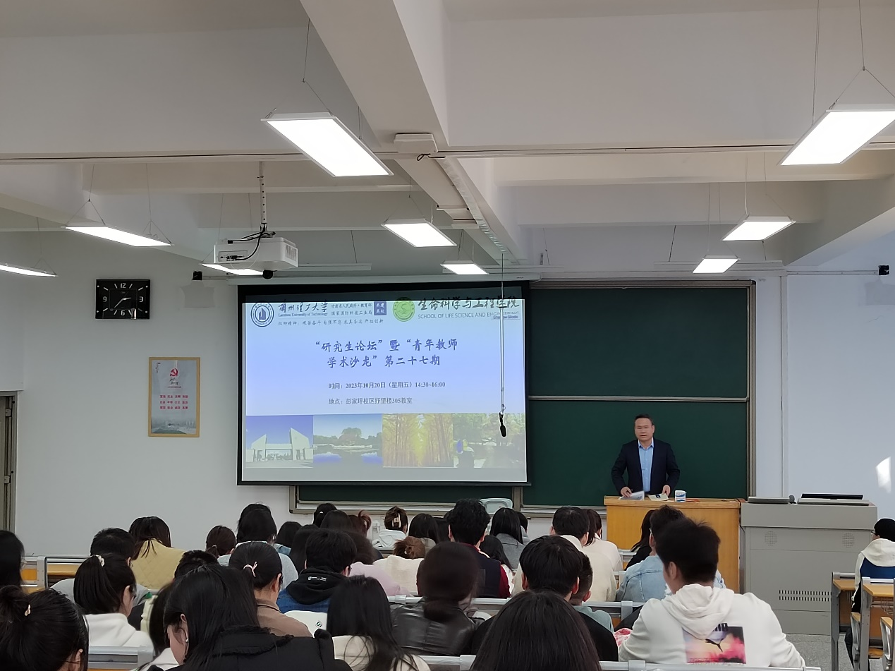 k8凯发举办第二十七期“研究生论坛”暨“青年教师学术沙龙”