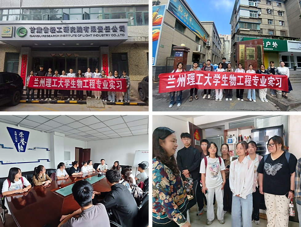 “产教融合练本领，知行合一促成长”—公司生工学子赴甘肃省轻工研究院有限责任公司开展生产实习​