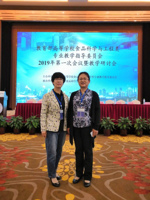 k8凯发教师参加教育部高等公司食品科学与工程类专业教学指导委员会2019年第一次会议暨教学研讨会
