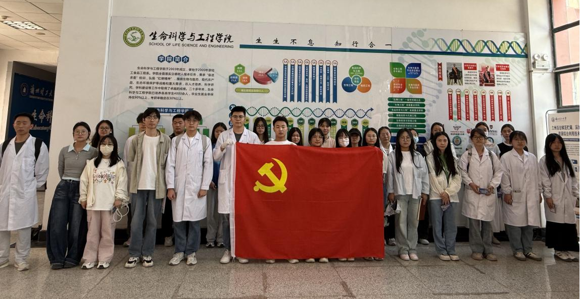生物工程本科生党支部开展“探秘科技实验室,激发创新新动能”主题党日活动 生物工程本科生党支部开展“探秘科技实验室,激发创新新动能”主题党日活动