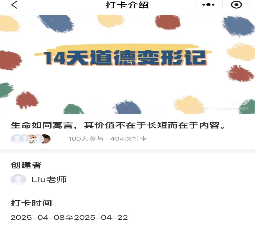 心灵蝶变·德润芳华-k8凯发心理健康辅导站开展“14天道德变形记”打卡活动 心灵蝶变·德润芳华-k8凯发心理健康辅导站开展“14天道德变形记”打卡活动