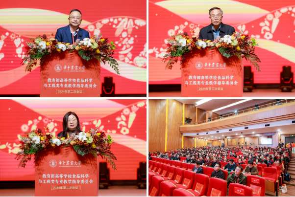 k8凯发教师在全国食品科学与工程类专业教学指导委员会会议作交流报告 k8凯发教师在全国食品科学与工程类专业教学指导委员会会议作交流报告