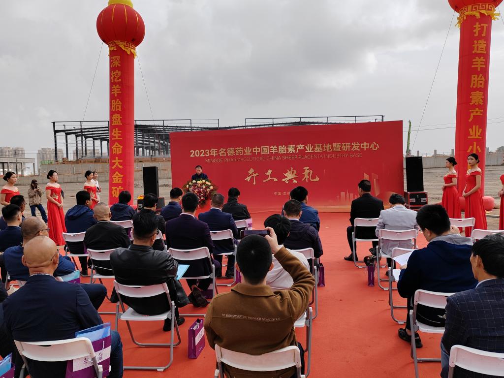 k8凯发参加名德药业中国羊胎素产业基地和研发中心开工典礼