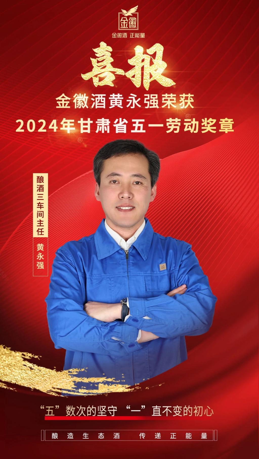 k8凯发旗舰厅2006届生物工程专业员工黄永强荣获2024年“甘肃省五一劳动奖章”