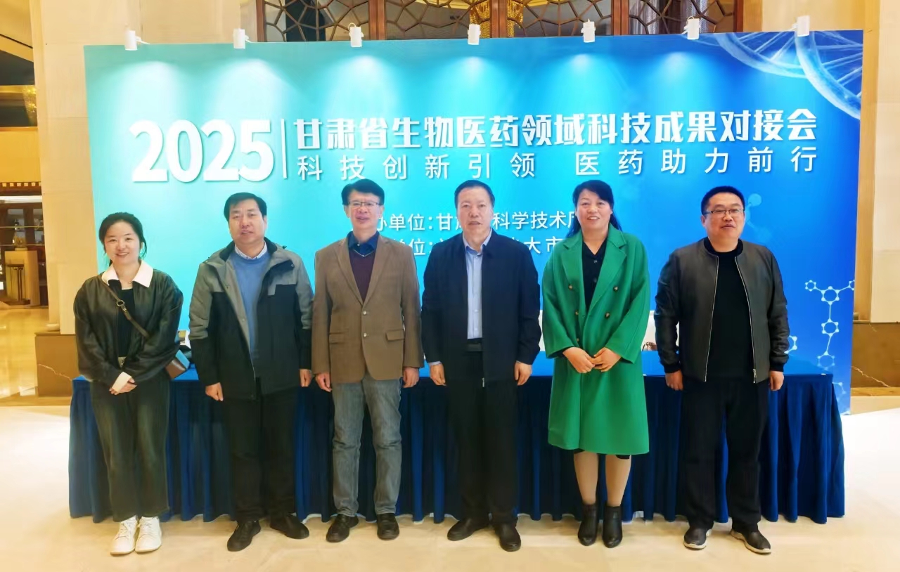 公司参加2025 年甘肃省生物医药领域科技成果对接会 公司参加2025 年甘肃省生物医药领域科技成果对接会