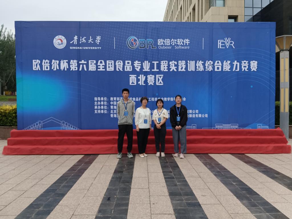 k8凯发学子参加“欧倍尔杯”第六届全国食品专业工程实践训练综合能力竞赛（西部赛区）