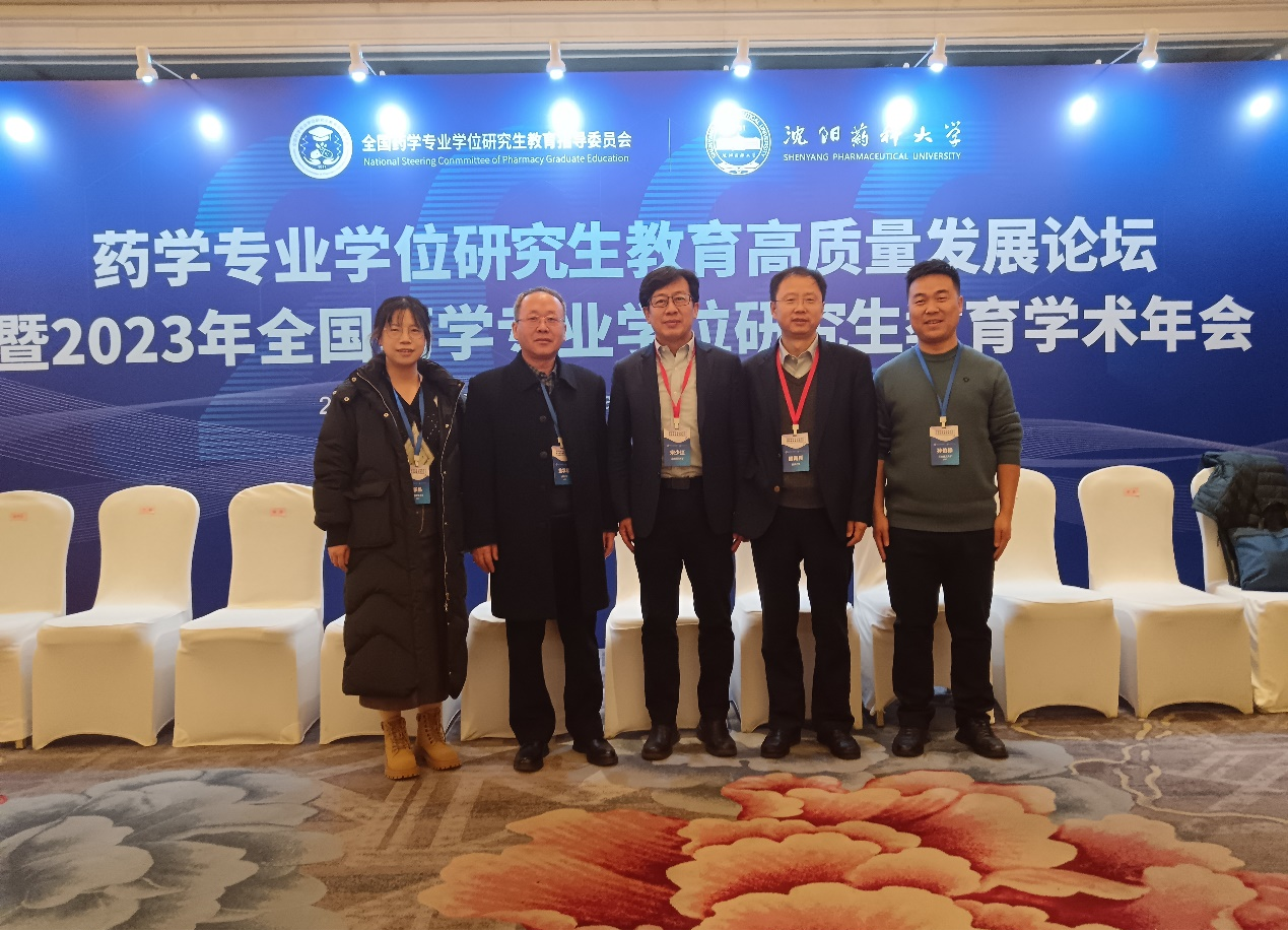 k8凯发教师参加“药学专业学位研究生教育高质量发展论坛暨2023年全国药学专业学位研究生教育学术年会”