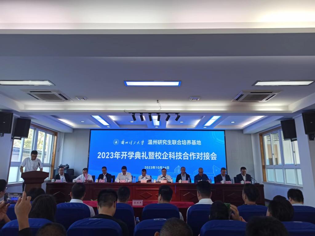k8凯发教师参加公司温州研究生联合培养基地开学典礼暨校企科技合作对接会