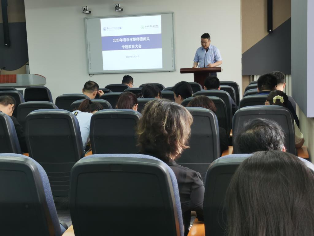 k8凯发召开2023年春季学期师德师风专题教育大会