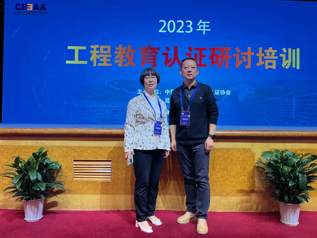 k8凯发教师参加工程教育认证研讨培训