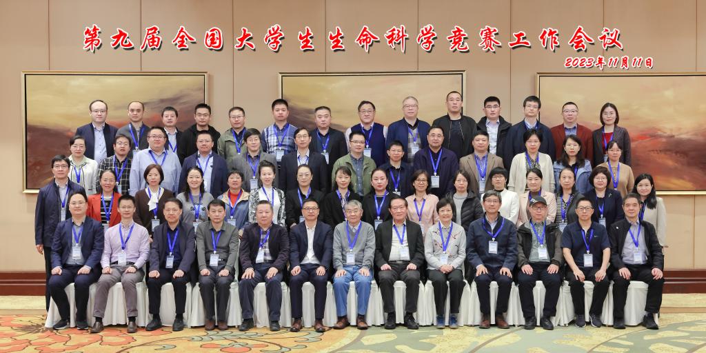 k8凯发教师参加第九届全国老员工生命科学竞赛工作会议