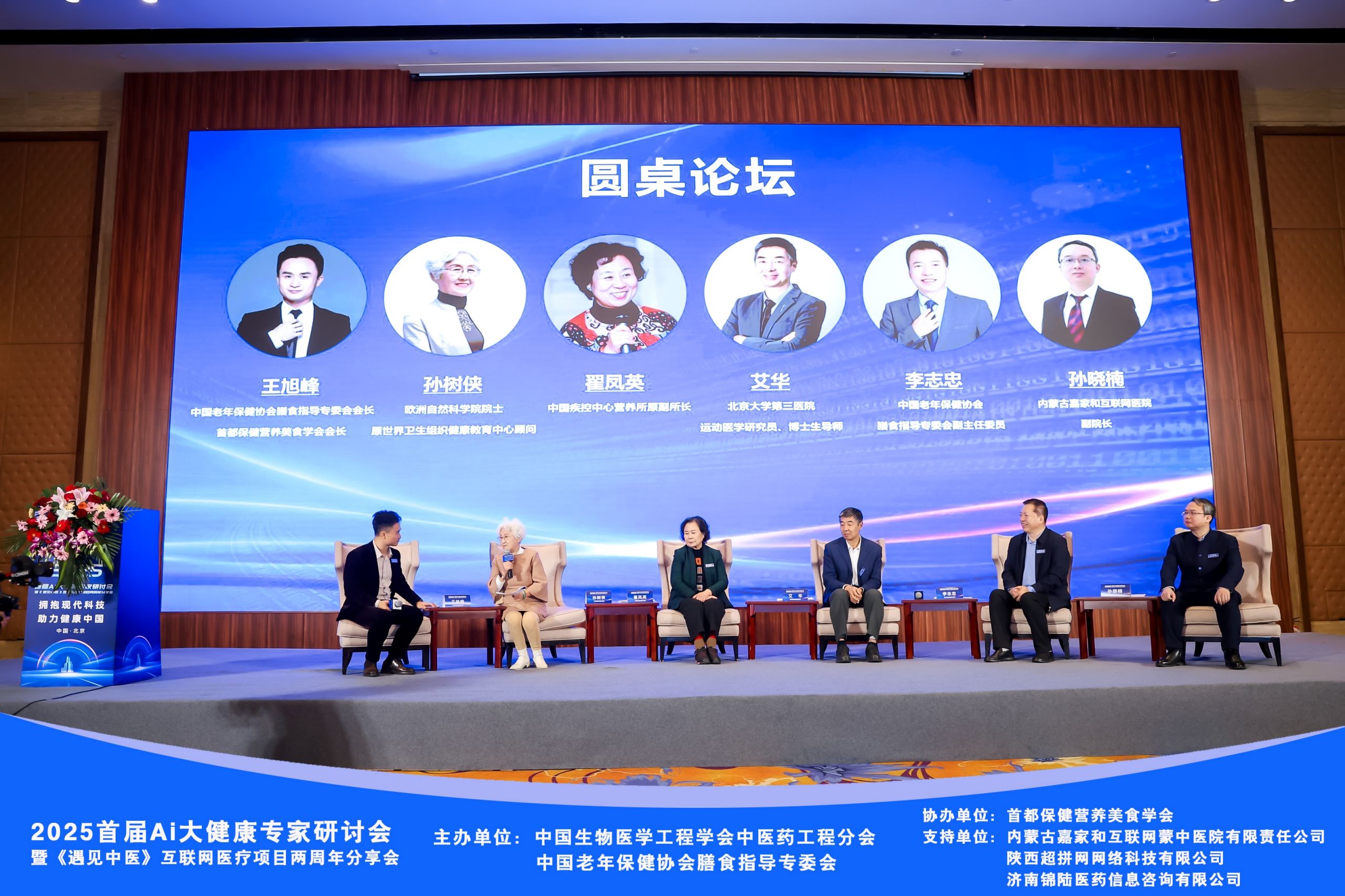 公司教师参加2025首届AI大健康专家研讨会 公司教师参加2025首届AI大健康专家研讨会