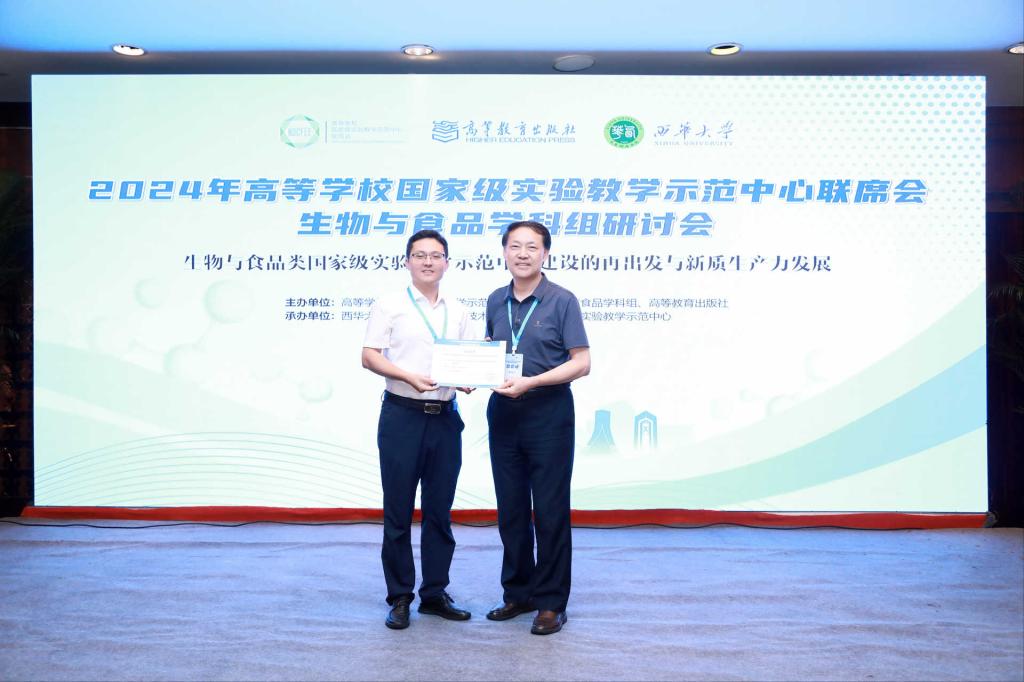 公司教师受邀在高等公司国家级实验教学示范中心联席会生物与食品学科组研讨会作报告