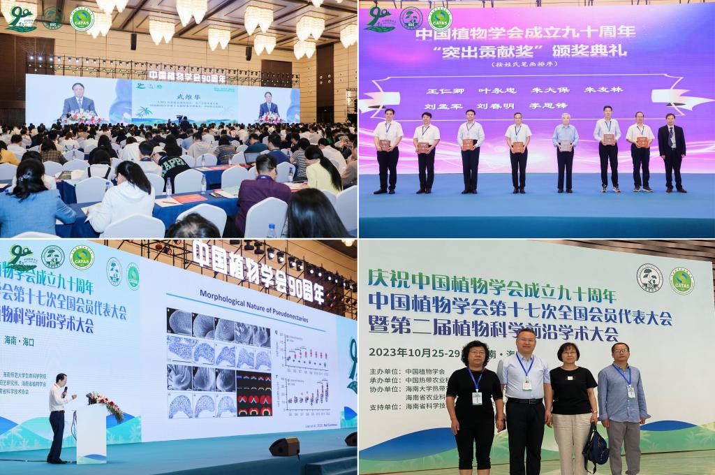 k8凯发教师参加中国植物学会第十七次全国会员代表大会暨第二届植物科学前沿学术大会