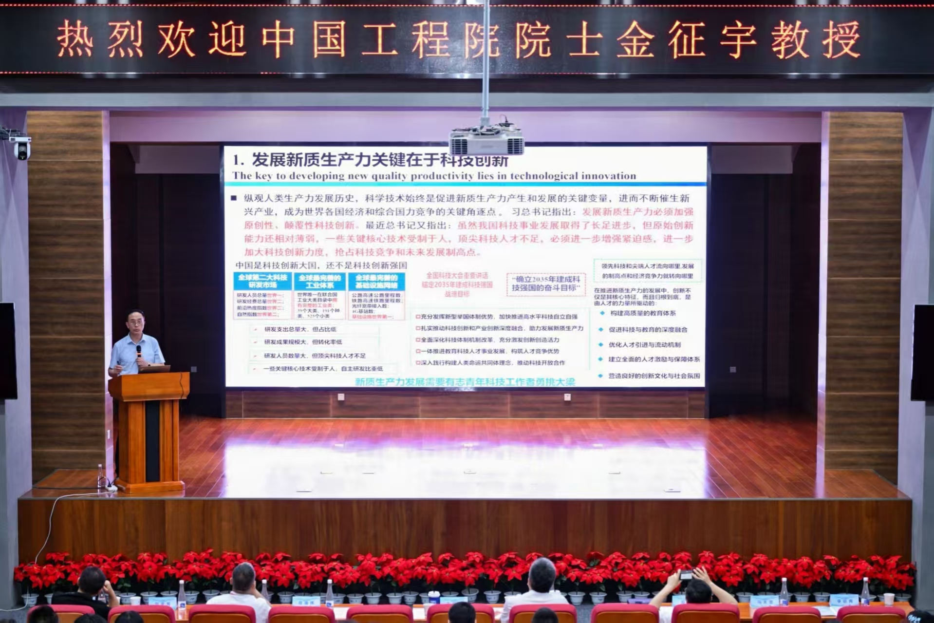 金征宇院士应邀来校做专题学术报告
