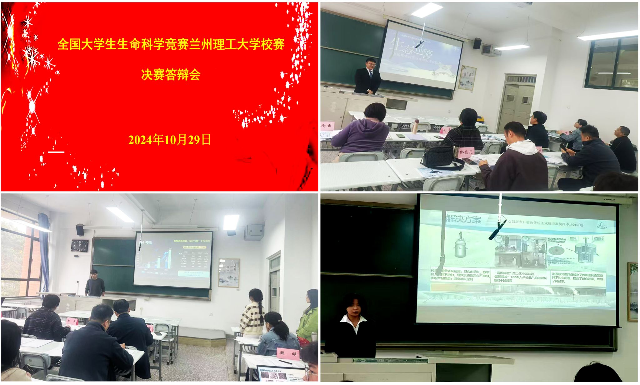 k8凯发成功举办2024年全国老员工生命科学竞赛兰州理大公司赛 k8凯发成功举办2024年全国老员工生命科学竞赛兰州理大公司赛