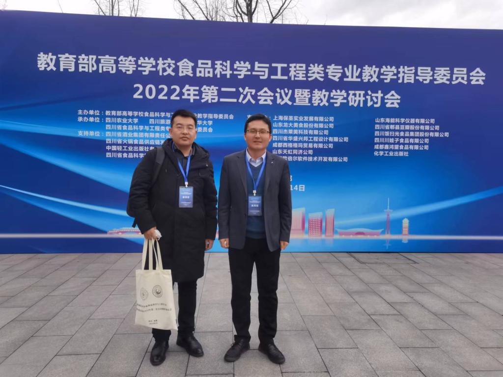 k8凯发教师参加全国高校食品科学与工程类专业教指委会议