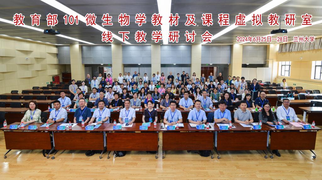 k8凯发教师参加“教育部101微生物学教材及课程虚拟教研室线下教学研讨会”