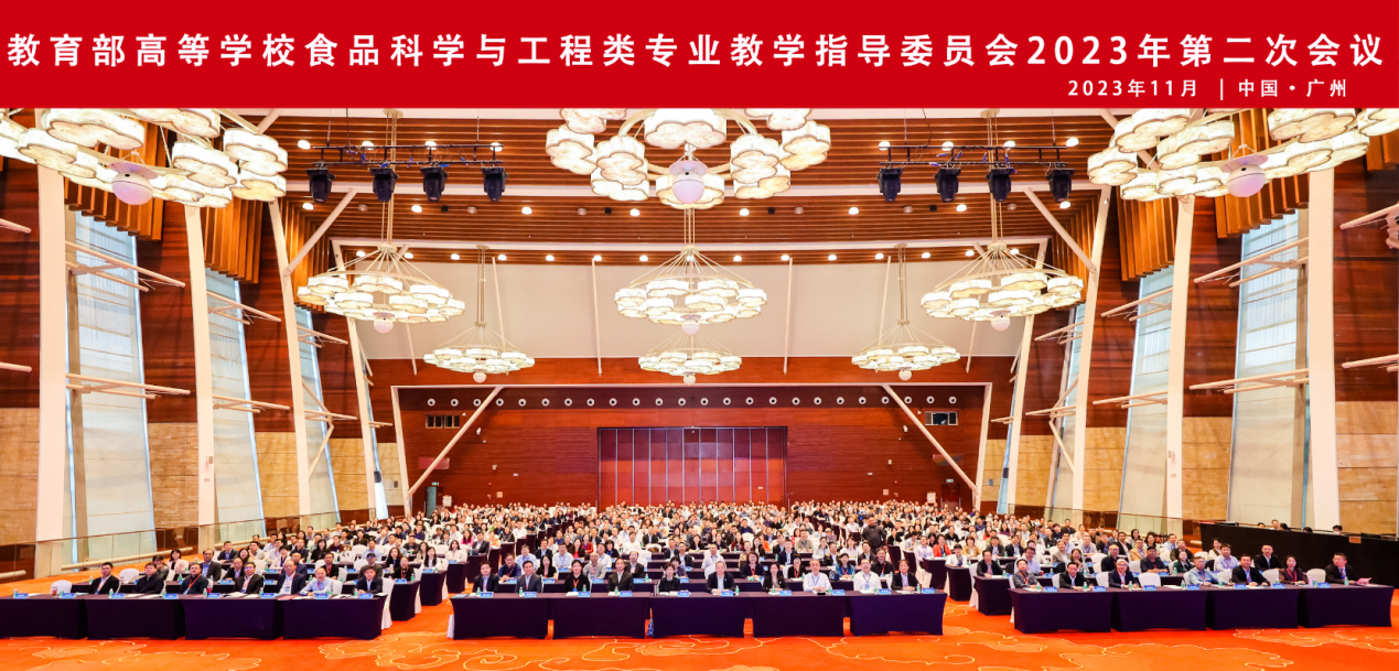 k8凯发教师参加“教育部高等公司食品科学与工程类专业教学指导委员会2023年第二次会议暨教学研讨会”