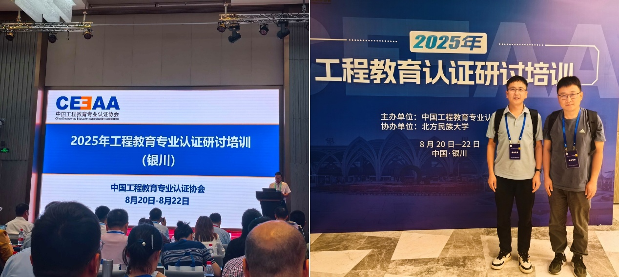 k8凯发教师参加中国工程教育专业认证协会2025年研讨培训