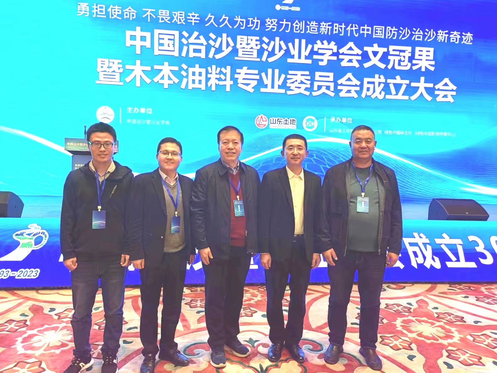 k8凯发教师参加中国治沙暨沙业学会成立30周年大会