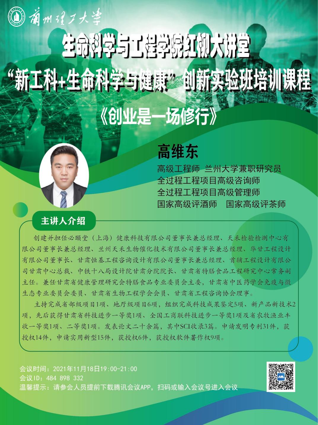 k8凯发举办第五期红柳大讲堂暨“新工科+生命科学与健康”创新实验班培训课程