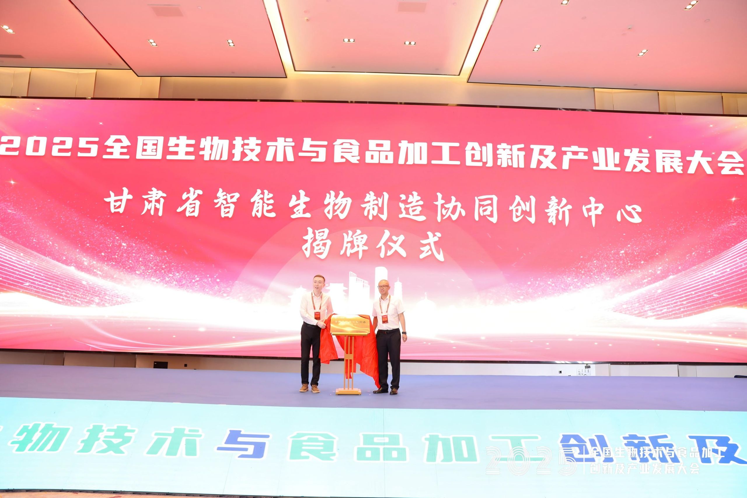 公司联合主办2025全国生物技术与食品 加工创新及产业发展大会